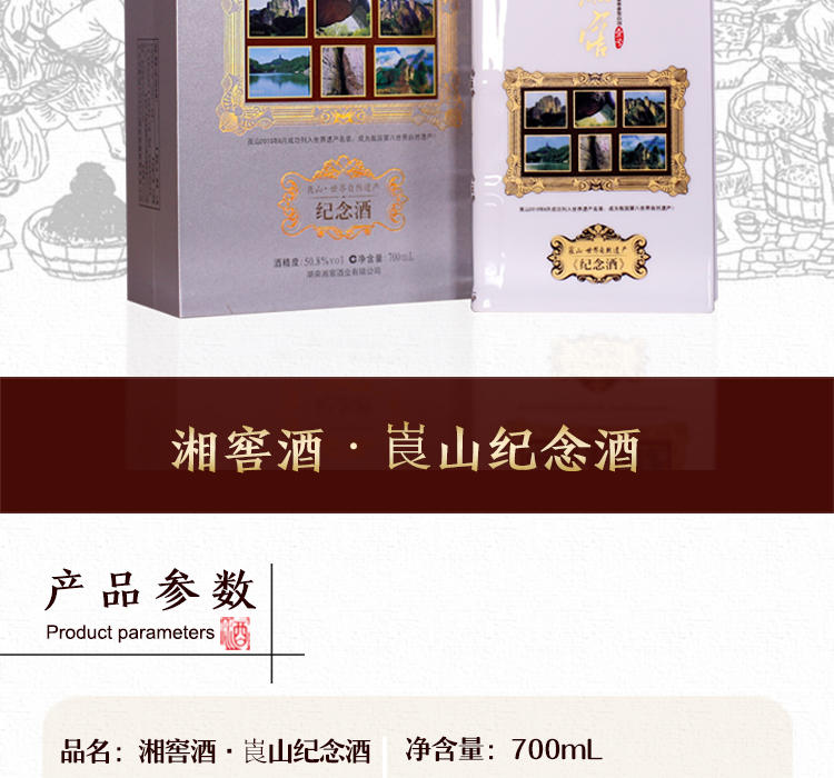 50.8度 湘窖酒 · 崀山纪念酒 1.jpg