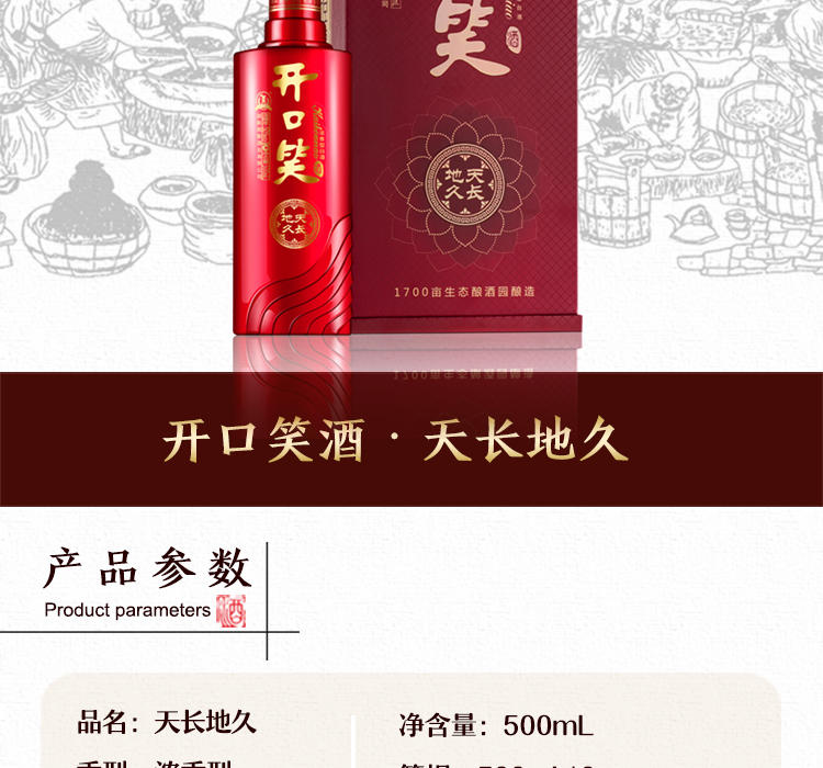 50度 开口笑酒 · 天长地久 500ml 4.jpg