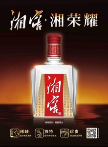 52度湘窖酒(08版储存)光瓶