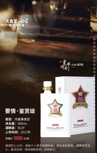 50.8度要情鉴赏级